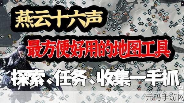 燕云十六声壁泉山宝箱获取全攻略