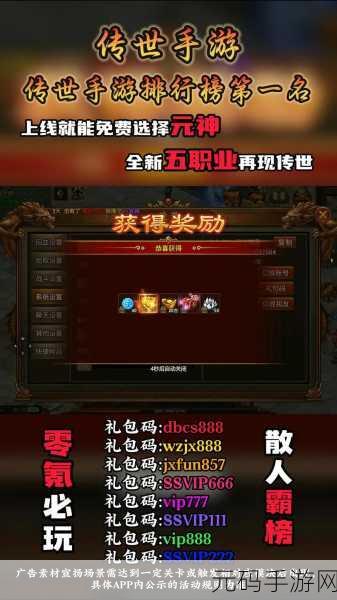 揭秘人气最火的传奇手游,登顶排行的秘诀与魅力
