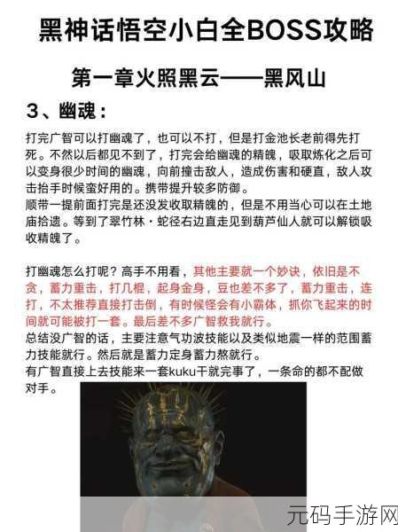 黑神话悟空,首战黑风大王的深度解析与攻略