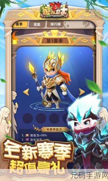 家园卫士 2024 礼包码全攻略及输入指南