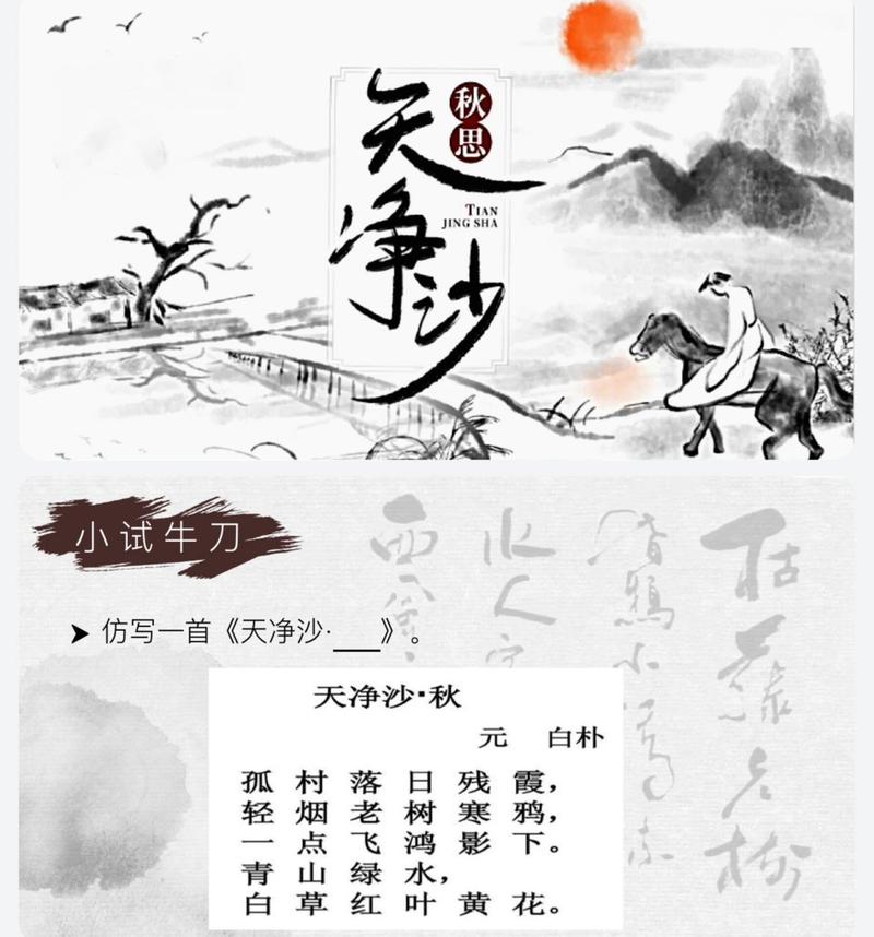 探索<这不是汉字>之<天净沙秋思>的奇妙攻略世界