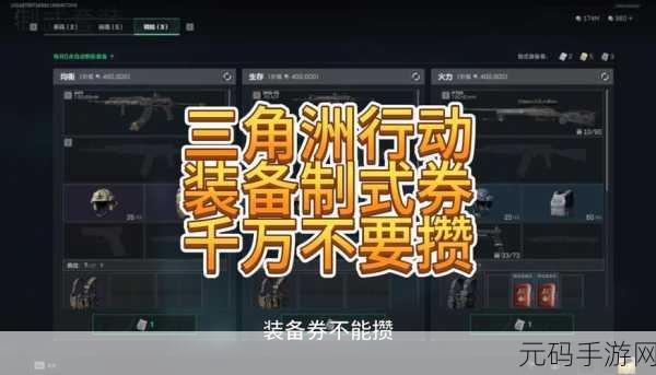 三角洲行动,曼德尔砖高效兑换三角券秘籍