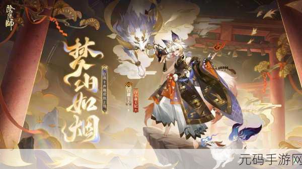 阴阳师白藏主典藏皮肤梦山如烟重磅登场 时间与售价全知晓