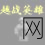 世界争霸,轻松掌握士兵删除技巧指南