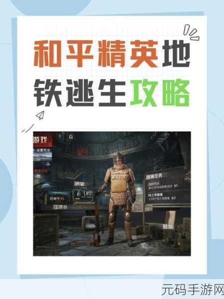 地铁逃生，肥物资的神秘藏匿之地