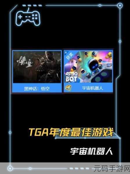 宇宙机器人与黑神话，悟空决战 DICE 年度游戏，手游公司如何应对