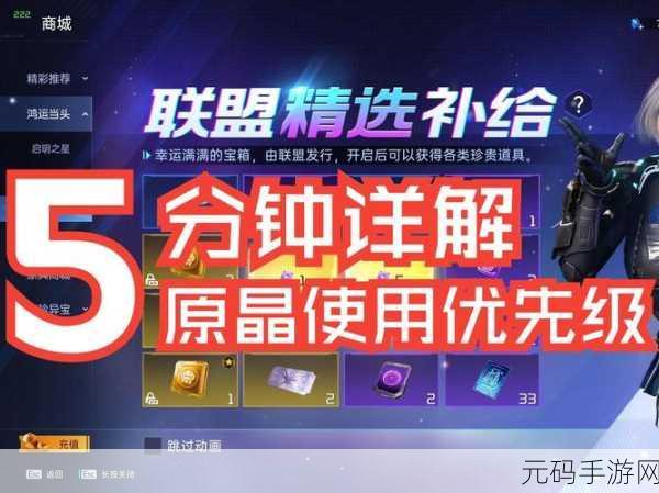 星球重启,原晶高效利用秘籍大公开