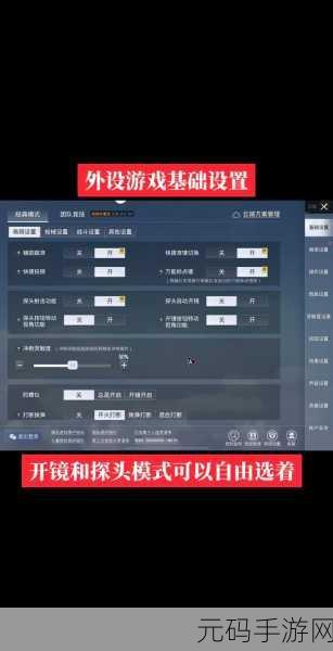绝地求生手游第一人称的完美设置秘籍