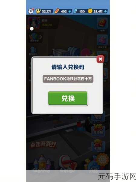 地铁跑酷等级提升秘籍大公开