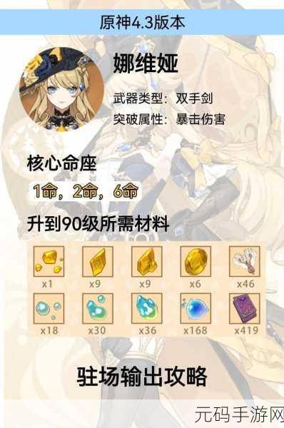 原神娜维娅武器抉择,探寻最佳之选