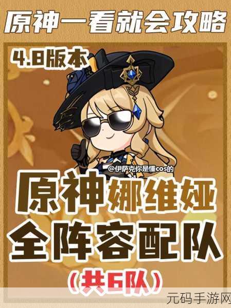 原神娜维娅武器抉择,探寻最佳之选