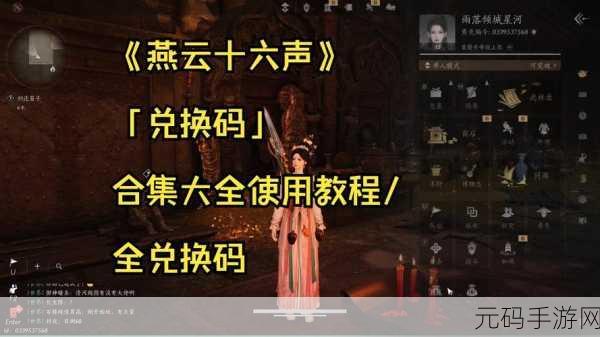 燕云十六声昆虫博物获取全攻略