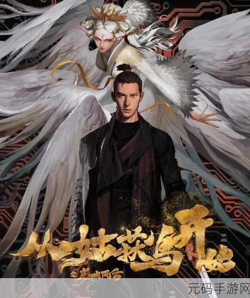 异世江湖风云起，免费仙侠之旅等你启程