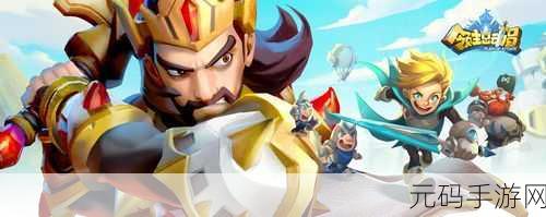 领主总动员小米版震撼登场，原创剧情引领多元策略塔防新风尚