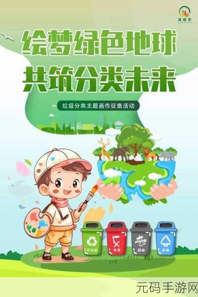 垃圾分类新风尚，城市清理车游戏引领绿色驾驶潮流