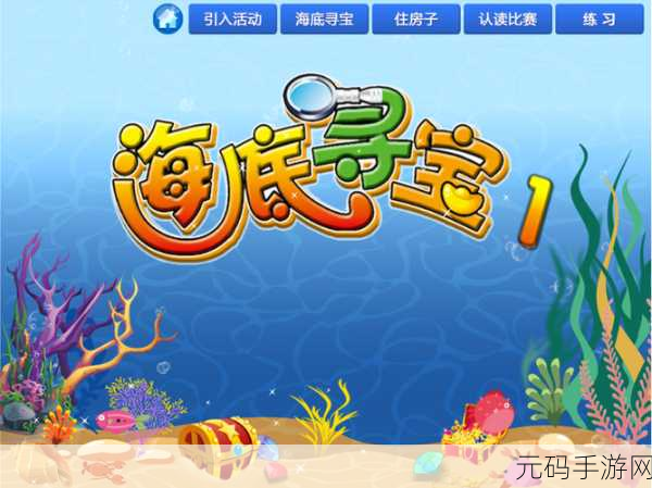 海洋世界大寻宝，解锁无限金币钻石，开启梦幻海洋冒险之旅！