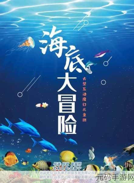 海洋世界大寻宝，解锁无限金币钻石，开启梦幻海洋冒险之旅！