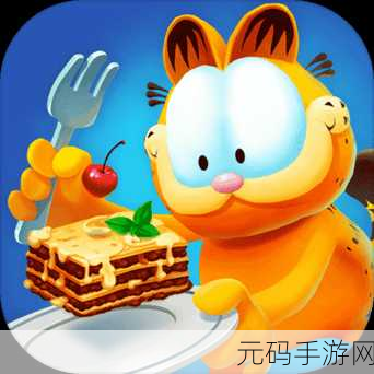 加菲猫携萌趣风暴席卷酷跑界，九游独家下载畅享无限乐趣！