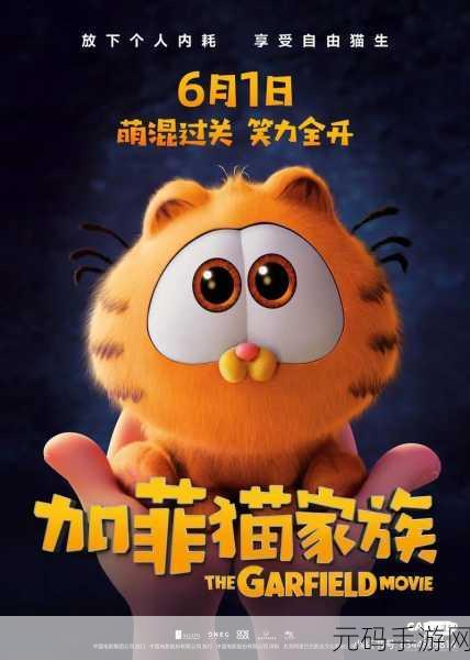 加菲猫携萌趣风暴席卷酷跑界，九游独家下载畅享无限乐趣！