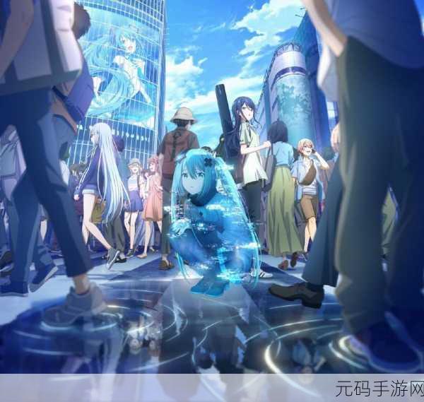 初音未来缤纷舞台,深度解析牵绊等级的关键作用