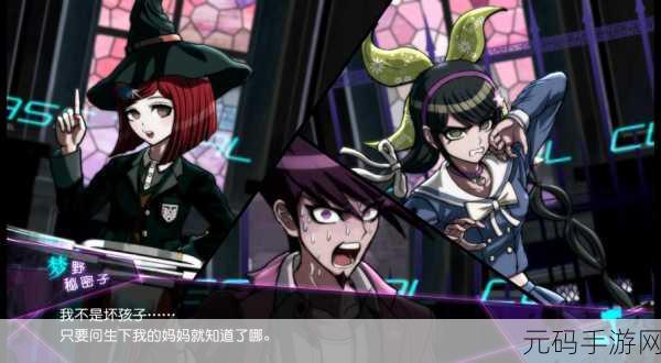 弹丸论破V3震撼来袭！动漫画风解密推理手游免费下载开启