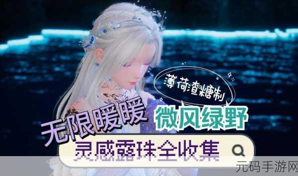 无限暖暖上线时间大揭秘及详细攻略