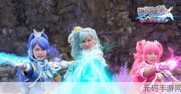 梦幻启航，巴啦啦魔箭小公主，动漫改编动作射击新体验！