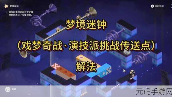 崩坏星穹铁道，戏梦奇站挑战通关秘籍