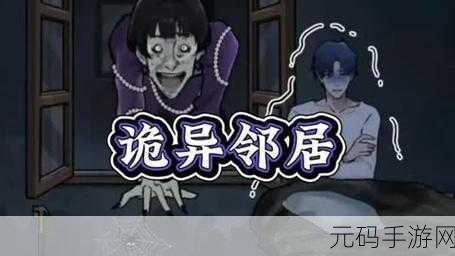 恐怖邻居恶作剧大升级，最新版整蛊游戏来袭，魔性休闲新体验！