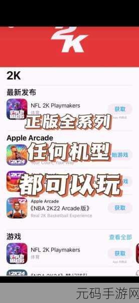 NBA2K24安卓版震撼发布，篮球运动类游戏新纪元