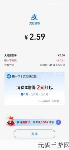 开心碰一碰，消除烦恼，碰撞惊喜，红包等你拿！