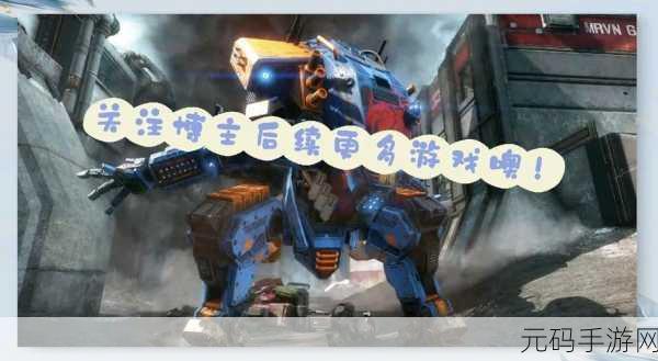 泰坦陨落 2 与中土世界，手游激战谁主沉浮
