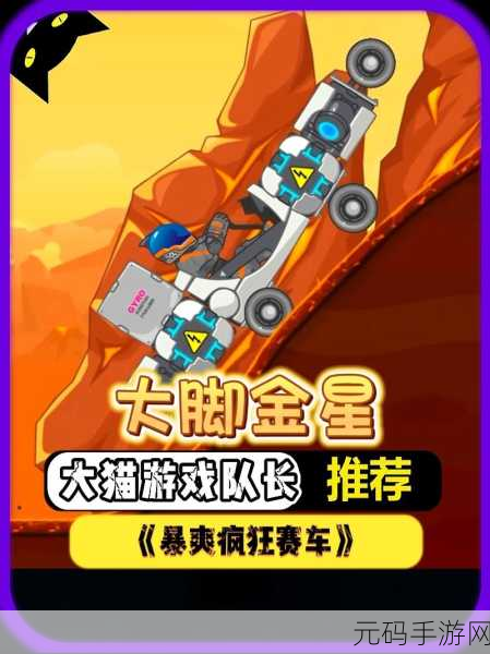 疯狂自行车跳跃挑战，开启极速赛车新纪元！