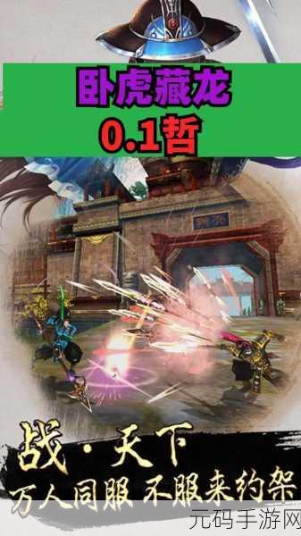 卧虎藏龙再现江湖，沉浸式武侠角色扮演手游震撼来袭