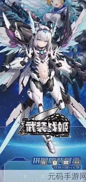 梦幻对决新纪元，二次元战姬修改版震撼登场，尽享卡牌策略盛宴