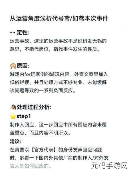 深入剖析，如鸢与代号鸢的联系与差异