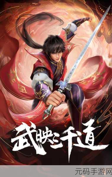 余年外传决战京都震撼登场，玄幻武侠新纪元等你来探索