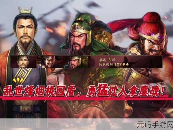重燃三国烽火，策略称雄，三国乱世霸王百度版震撼登场