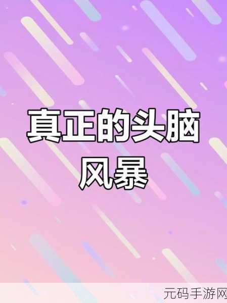 浪漫与智慧交织，爱情救援2拔钉子而逃(Love Rescue)挑战你的脑力极限