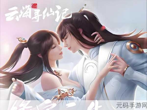 仙途再启，梦回九天 ——仙语仙寻带你领略经典奇幻仙侠世界