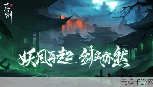 末剑二测试版震撼来袭，横版冒险新纪元等你开启！