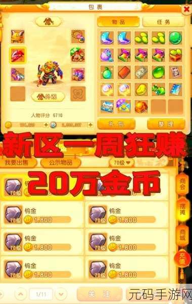 梦幻西游新区赚钱秘籍大公开