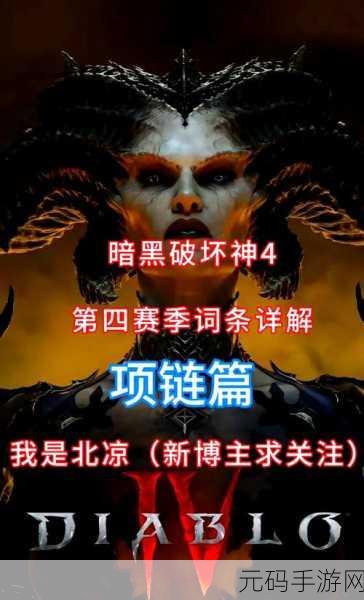 暗黑破坏神 4 S5 元素敏锐威能全解析