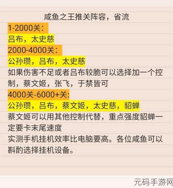 咸鱼之王 7480 关通关秘籍，阵容搭配全解析