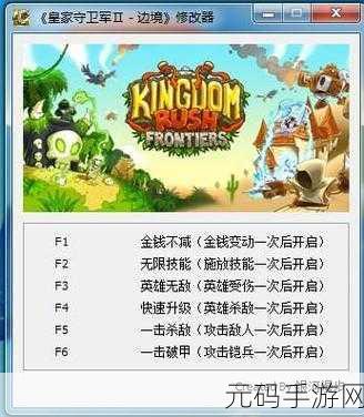 皇家守卫军前线无限钻石版，修改器使用全指南