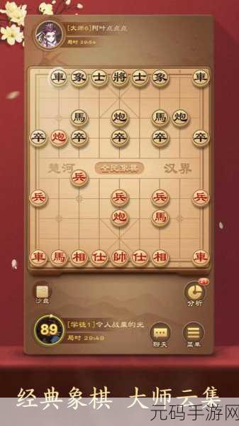 全民象棋新体验，极速版上线，领略纯正中国风策略对决