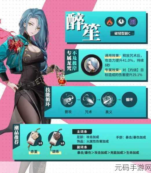 归龙潮醉笙技能深度剖析 助力玩家称霸战场