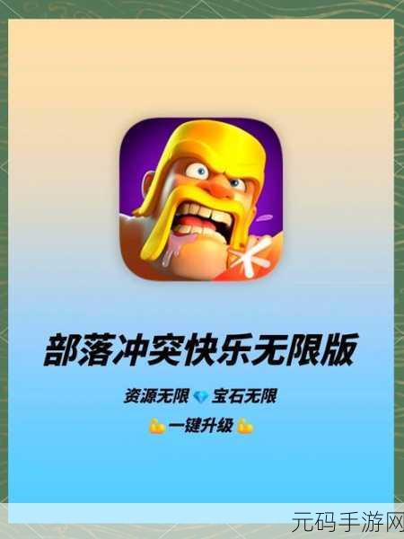 腾讯爆款再升级！部落冲突2021破解版惊喜泄露，免费下载策略盛宴开启