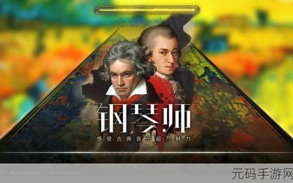 钢琴花园绽放火红之心，音乐手游新纪元等你来探索！