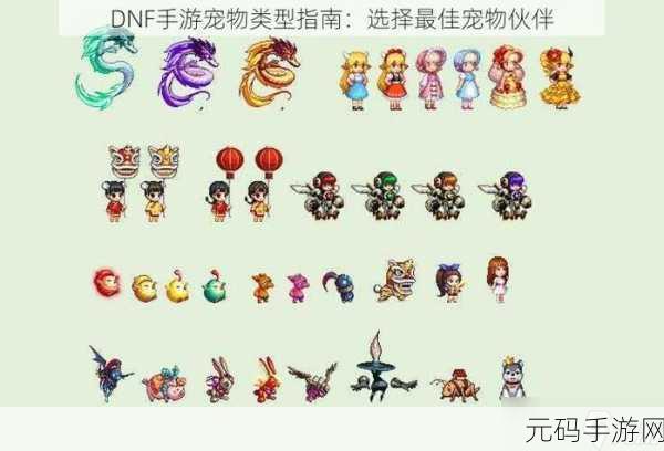 DNF 手游增幅宝宝的最佳选择指南